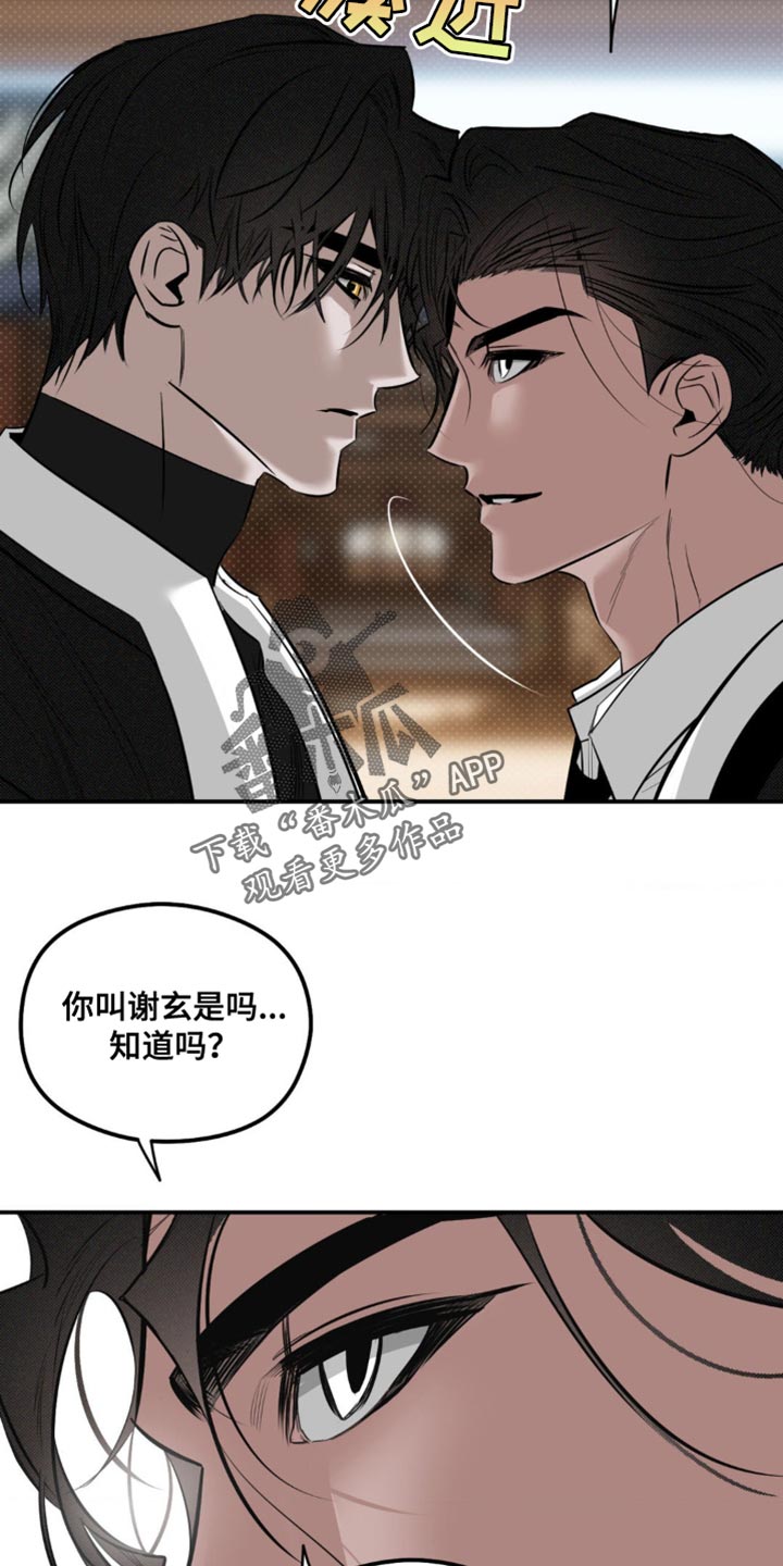 月光蟒影漫画,第32章：是我错了1图