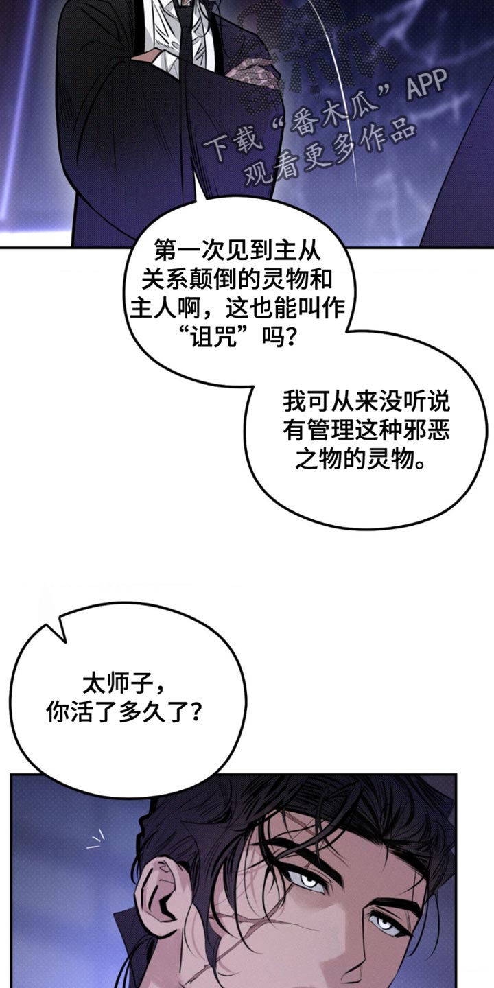 月光蟒影漫画,第40章：自作主张5图