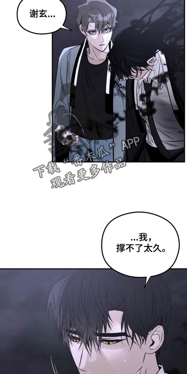 月光蟒影画涯叫什么名字漫画,第44章：撑不了太久4图