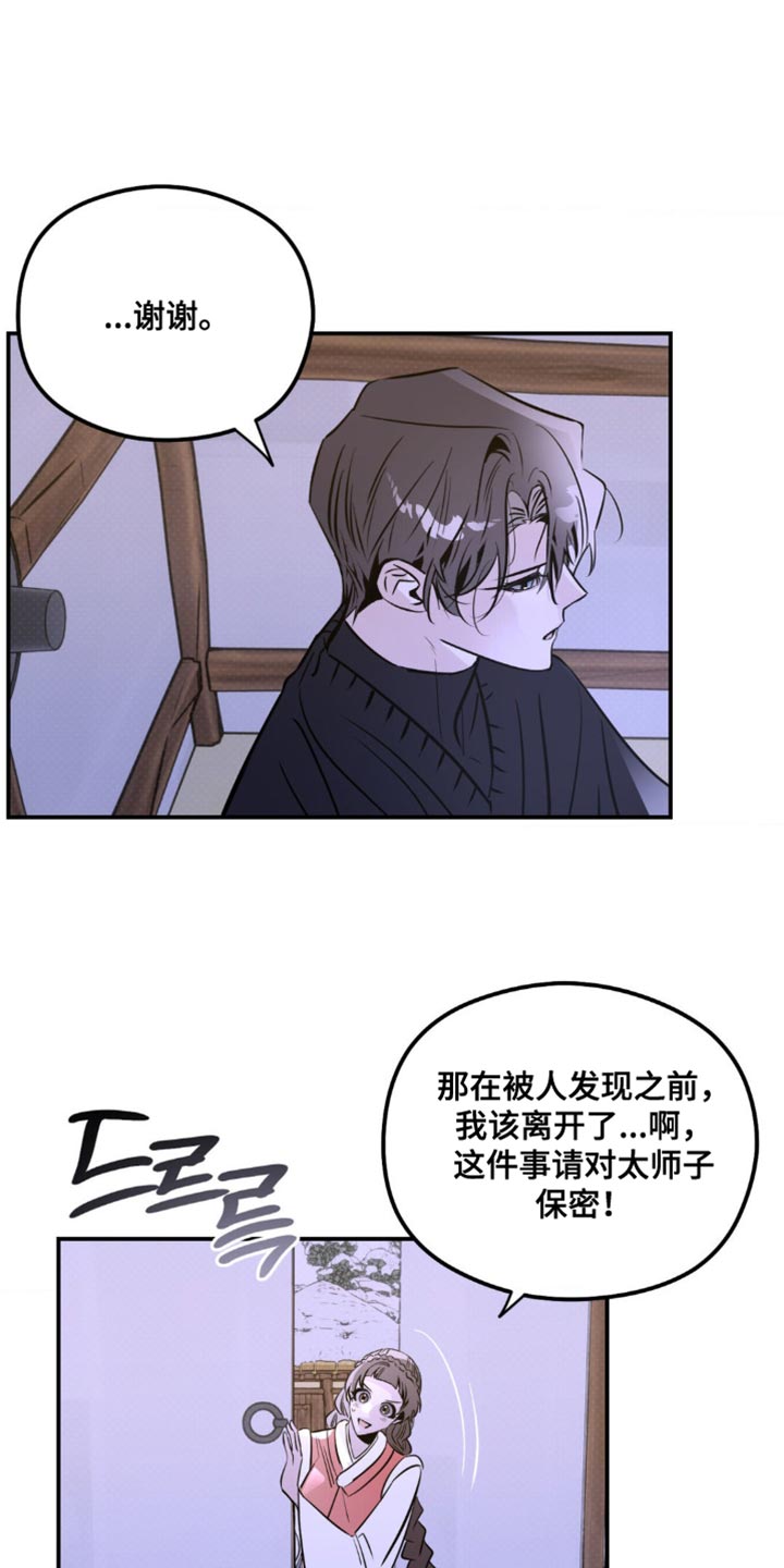 月光蟒影画涯叫什么名字漫画,第51章：准备完成了1图