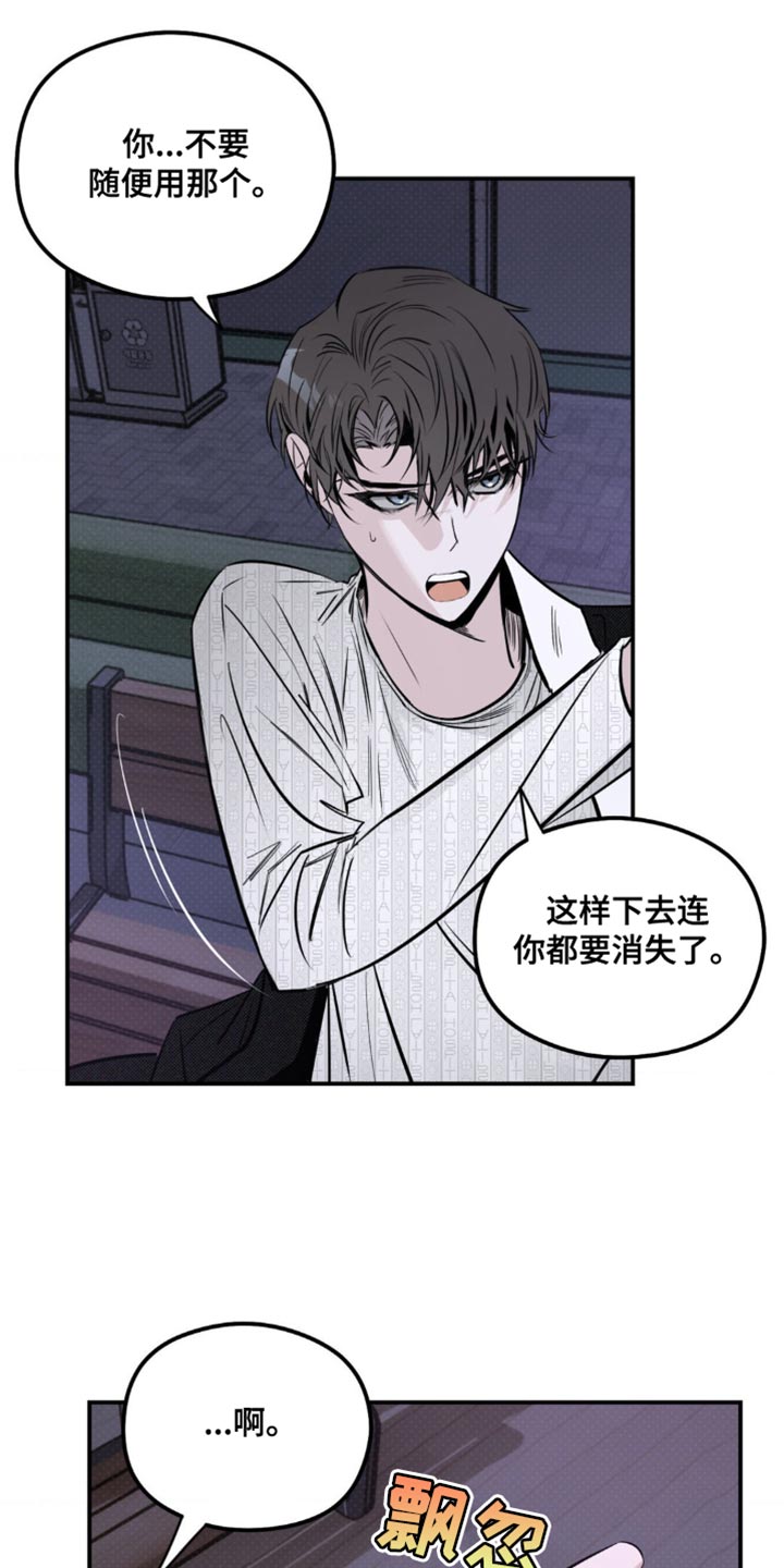 月光蟒影漫画,第37章：我要见他3图