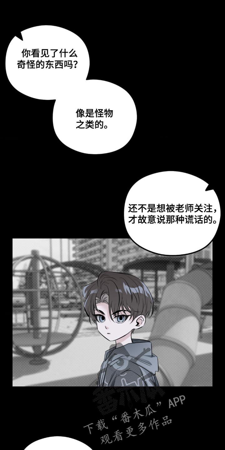 月光蟒影漫画,第36章：越想越远1图
