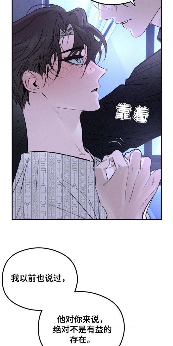 月光蟒影漫画,第38章：话说的真难听2图