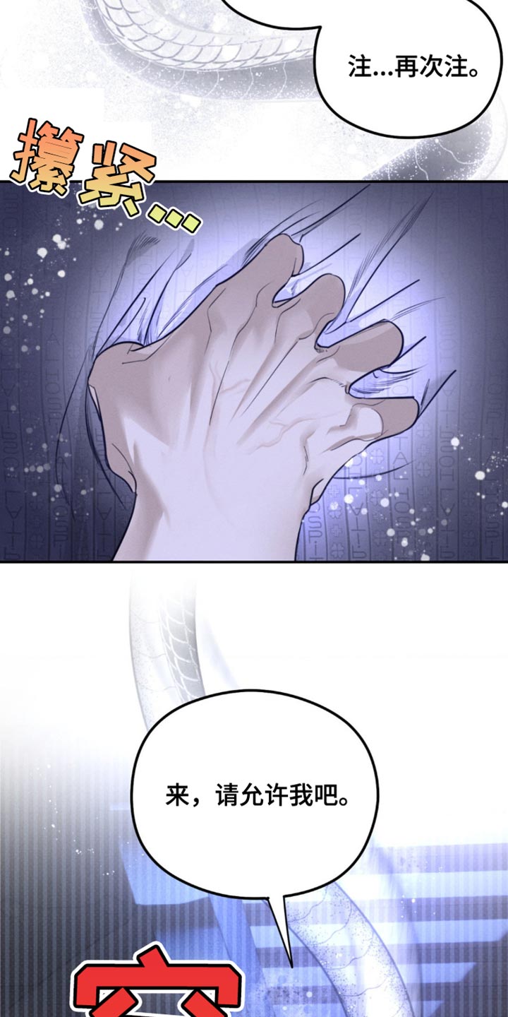 月光蟒影画涯叫什么名字漫画,第38章：话说的真难听2图