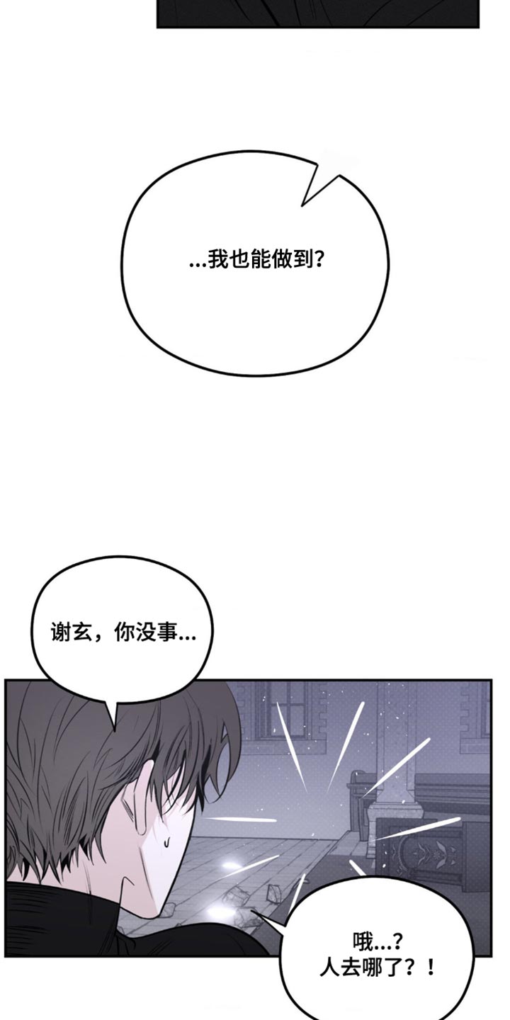 月光蟒影漫画,第42章：脑袋在这里3图