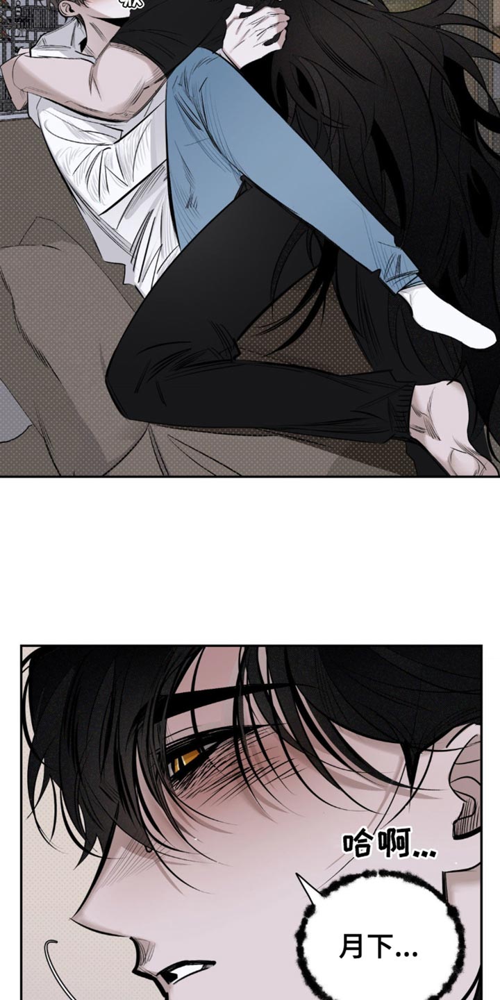 月光蟒影画涯叫什么名字漫画,第15章：不要害怕1图