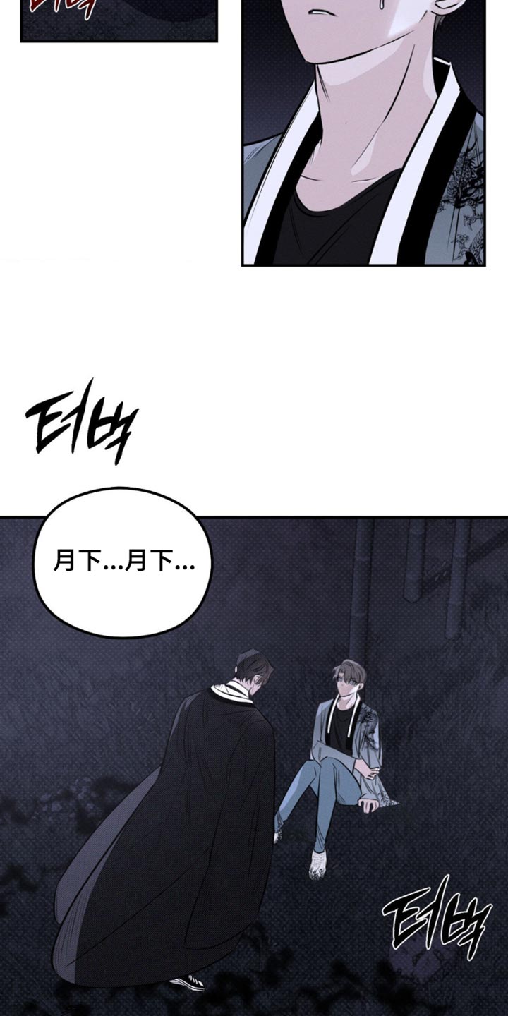 月光蟒影漫画,第45章：想起来了5图