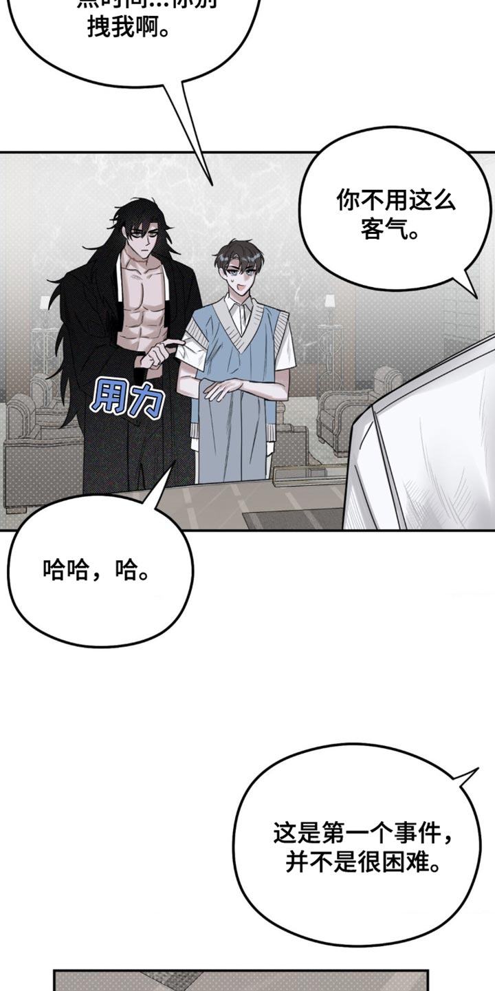 月光疾风漫画,第17章：第一件事件3图