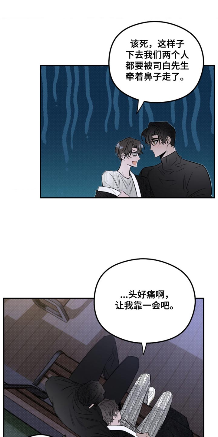 月光疾风漫画,第37章：我要见他2图