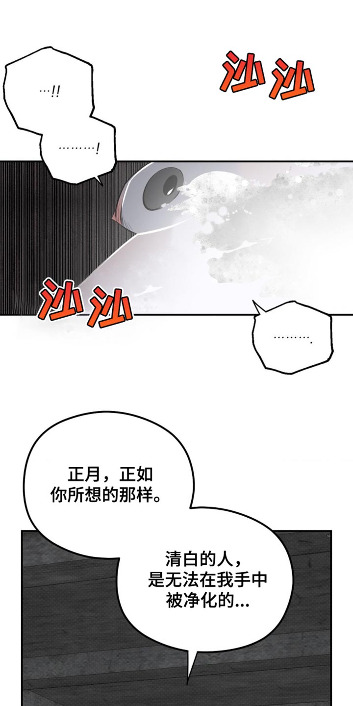 月光蟒影韩漫还是国漫漫画,第22章：真是太好笑了5图