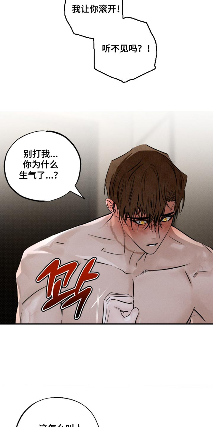 月光蟒影漫画,第46章：生气4图
