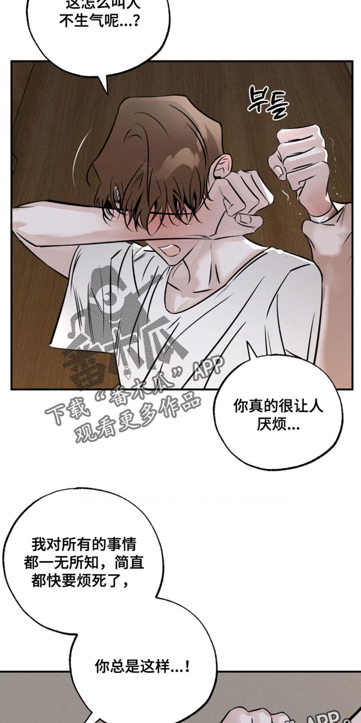月光蟒影漫画,第46章：生气5图