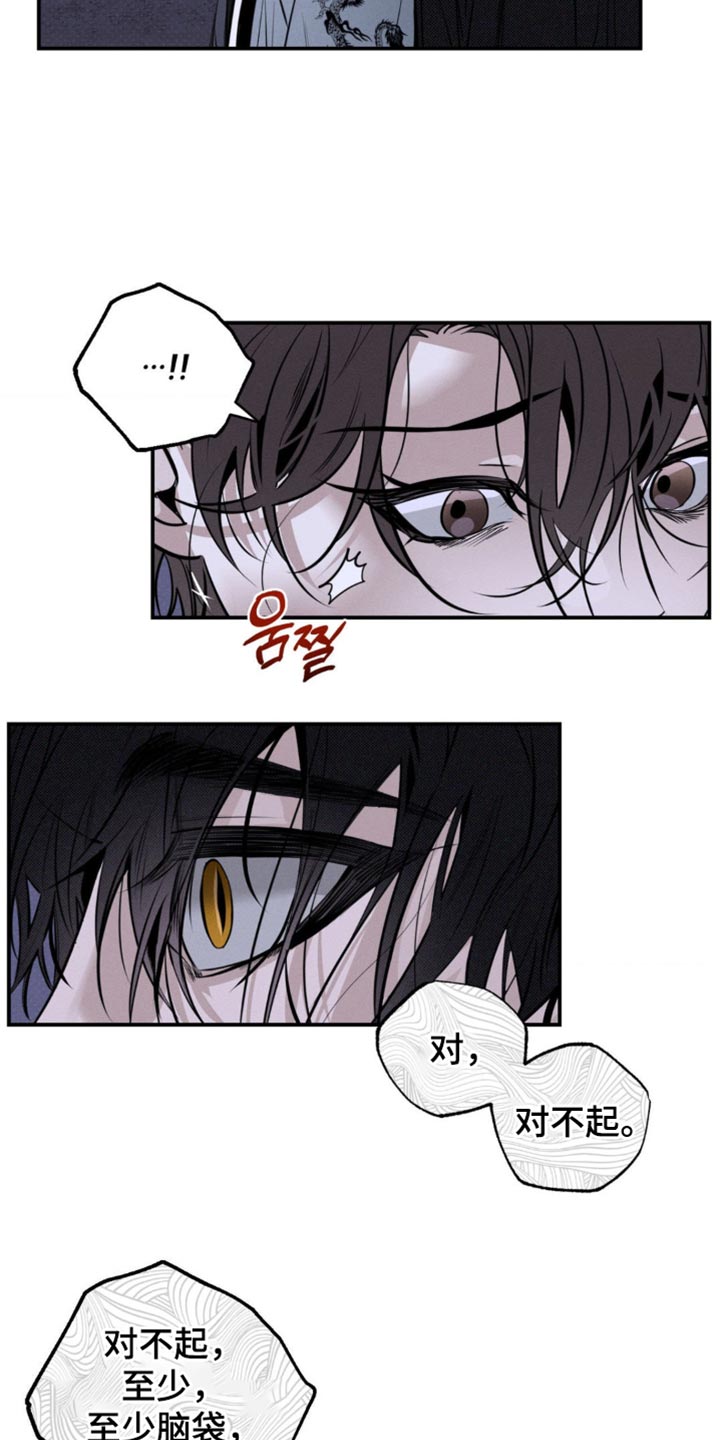 月光蟒影漫画,第45章：想起来了3图