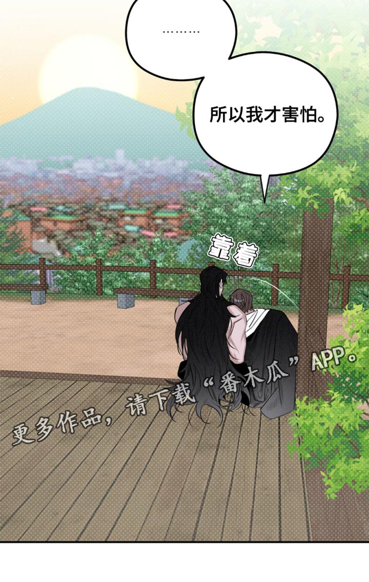 第20章：所以我才害怕1