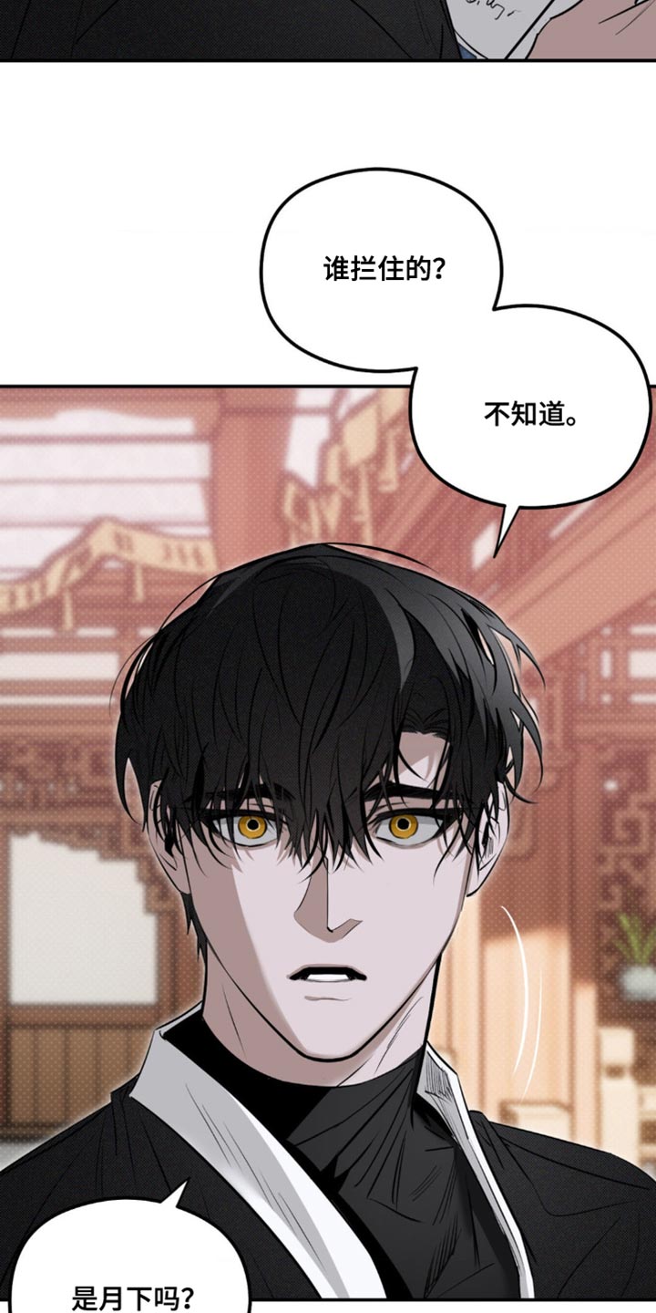 月光蟒影画涯叫什么名字漫画,第33章：还挺可爱的3图