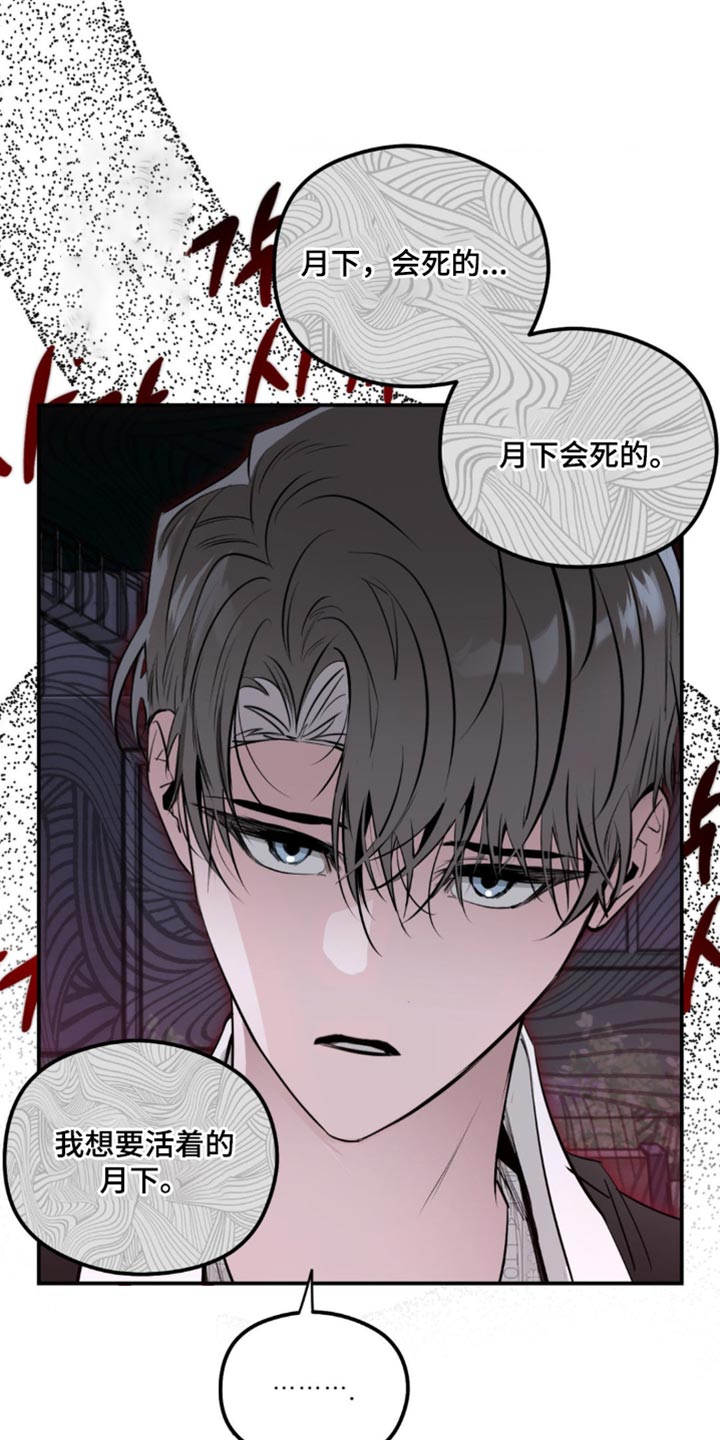月光蟒影漫画,第37章：我要见他4图