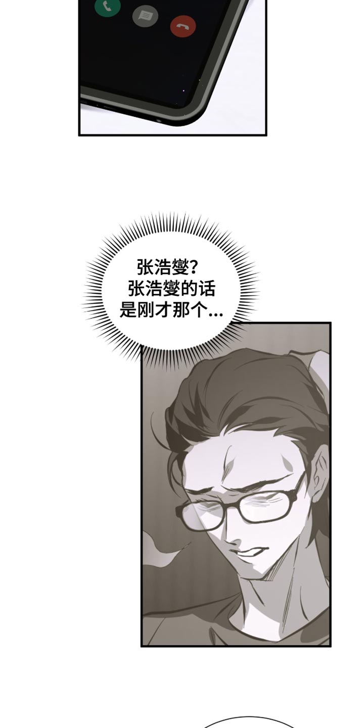 绝命扣押漫画,第53章：都是因为你1图