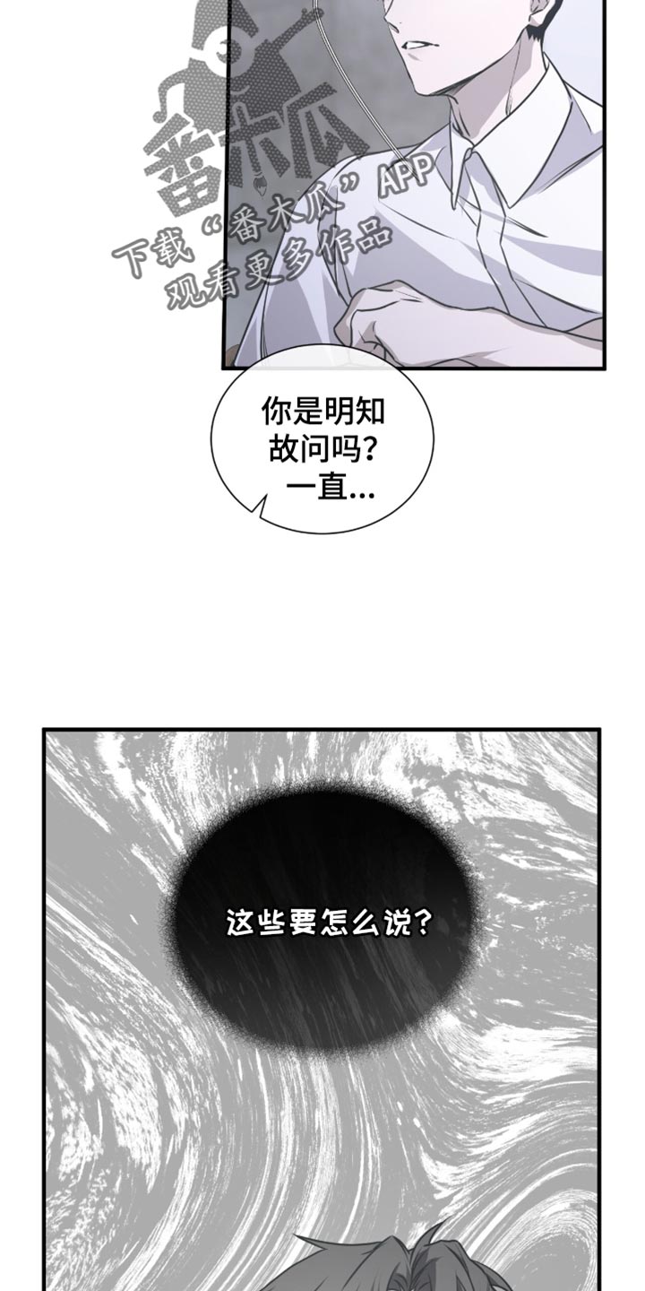 绝命扣押漫画,第38章：明知故问2图