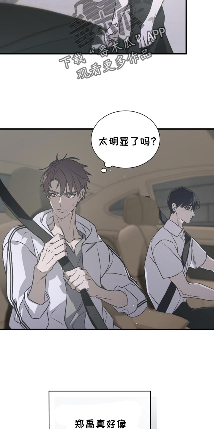 绝命扣押漫画,第38章：明知故问4图