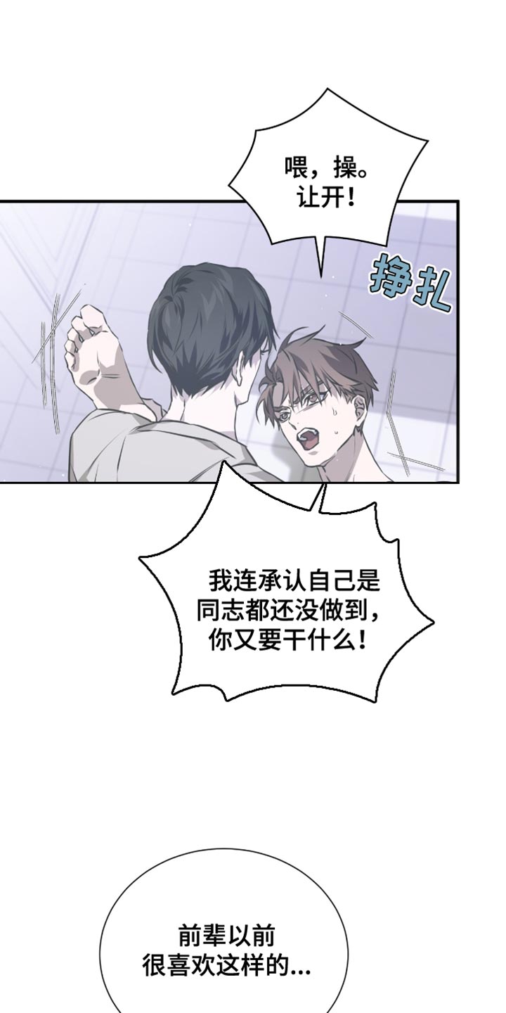 绝命扣押漫画,第45章：太喜欢前辈了1图