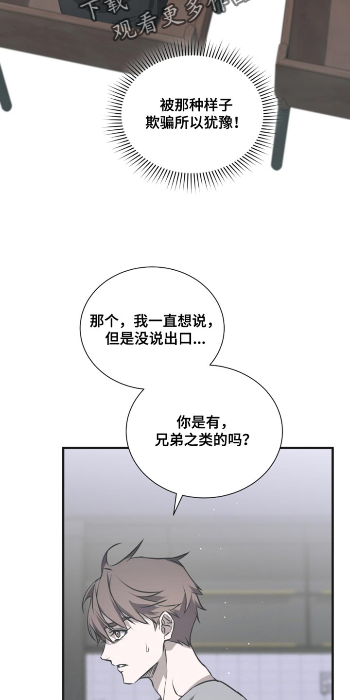 绝命扣押漫画,第37章：我会继续和你接触3图