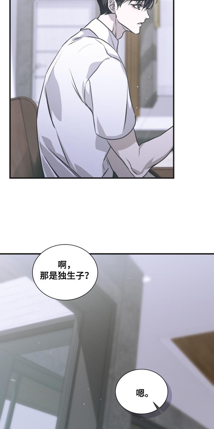绝命扣押漫画,第37章：我会继续和你接触5图