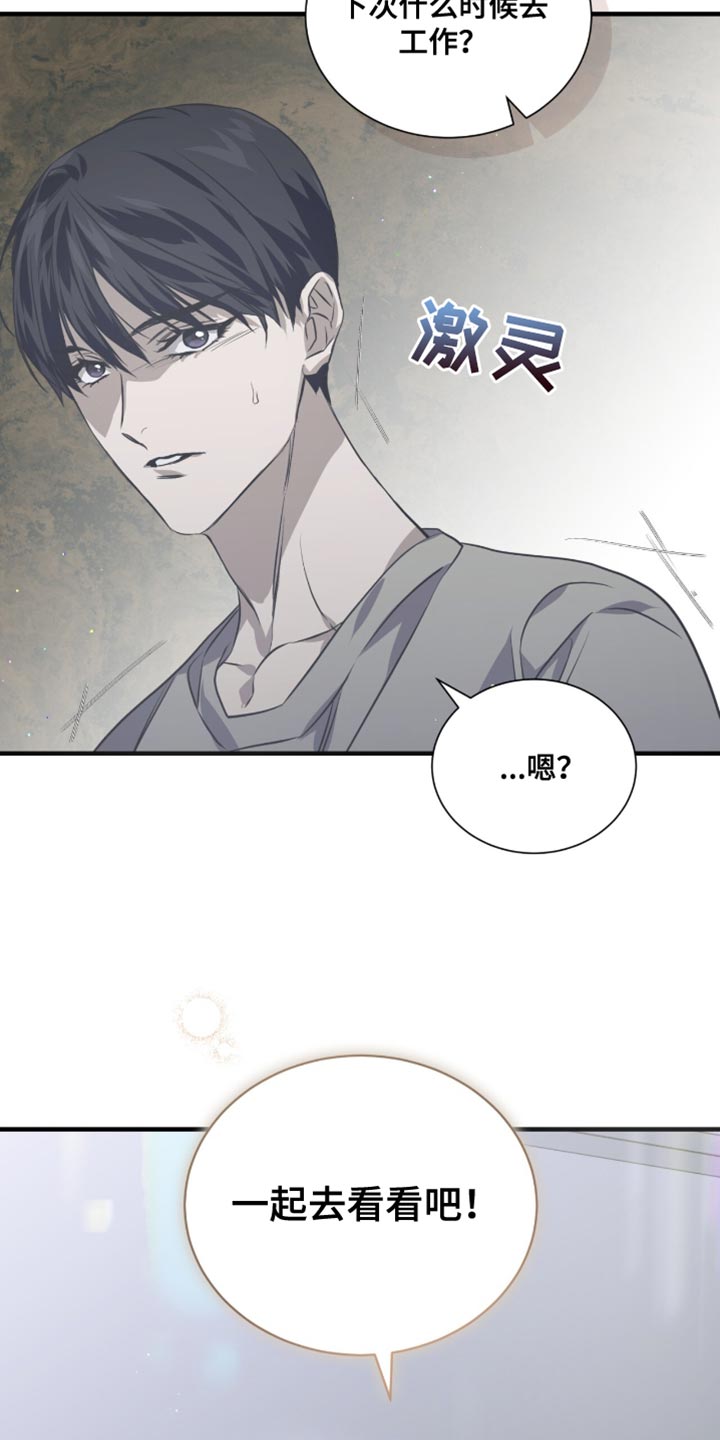 绝命扣押漫画,第47章：一起去看看吧！1图