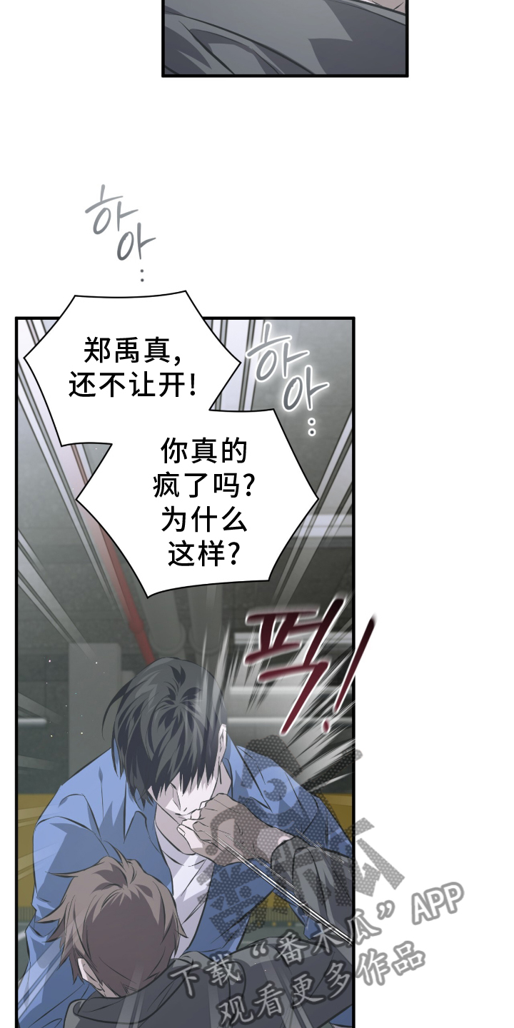 绝命扣押漫画,第51章：不允许3图