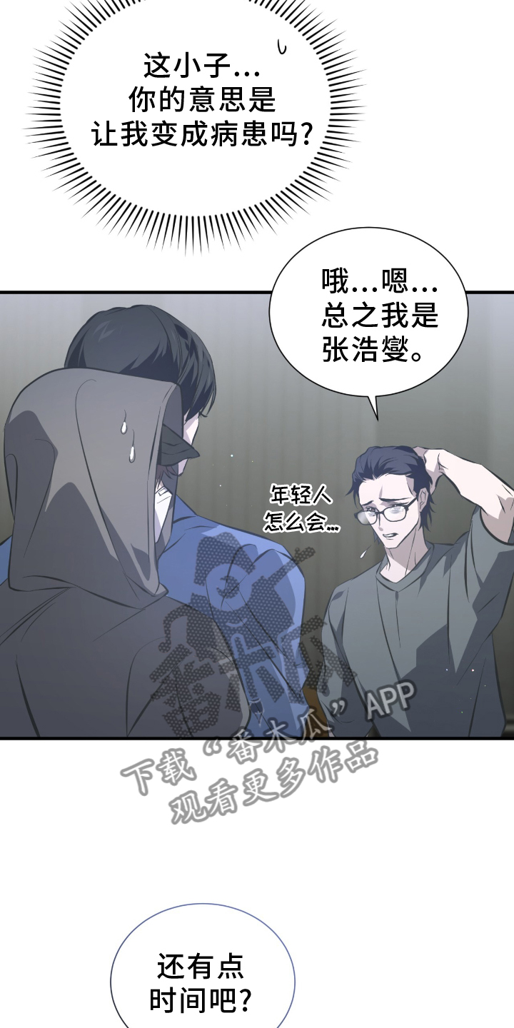 绝命扣押漫画,第50章：伪装5图