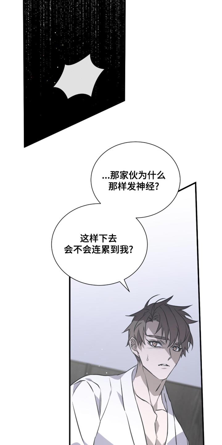 绝命扣押漫画,第46章：生气4图