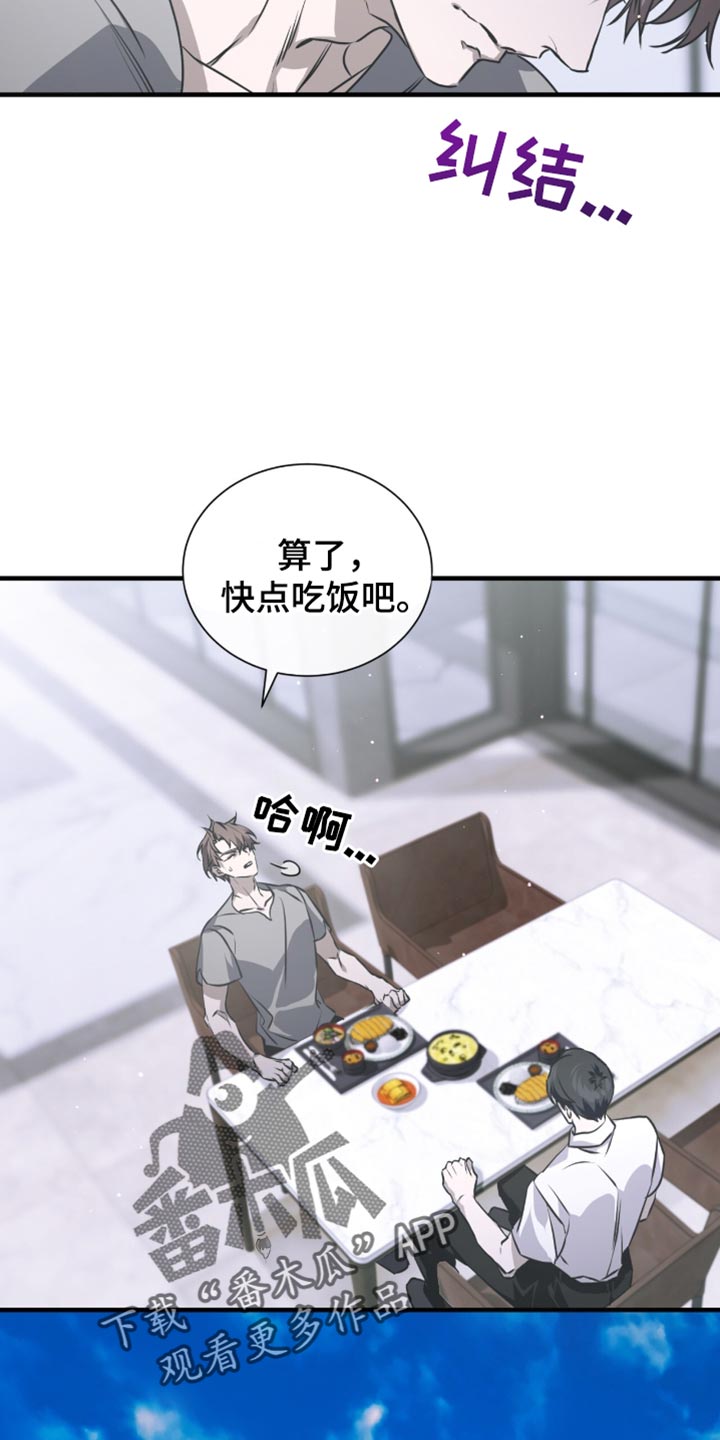 绝命扣押漫画,第38章：明知故问4图
