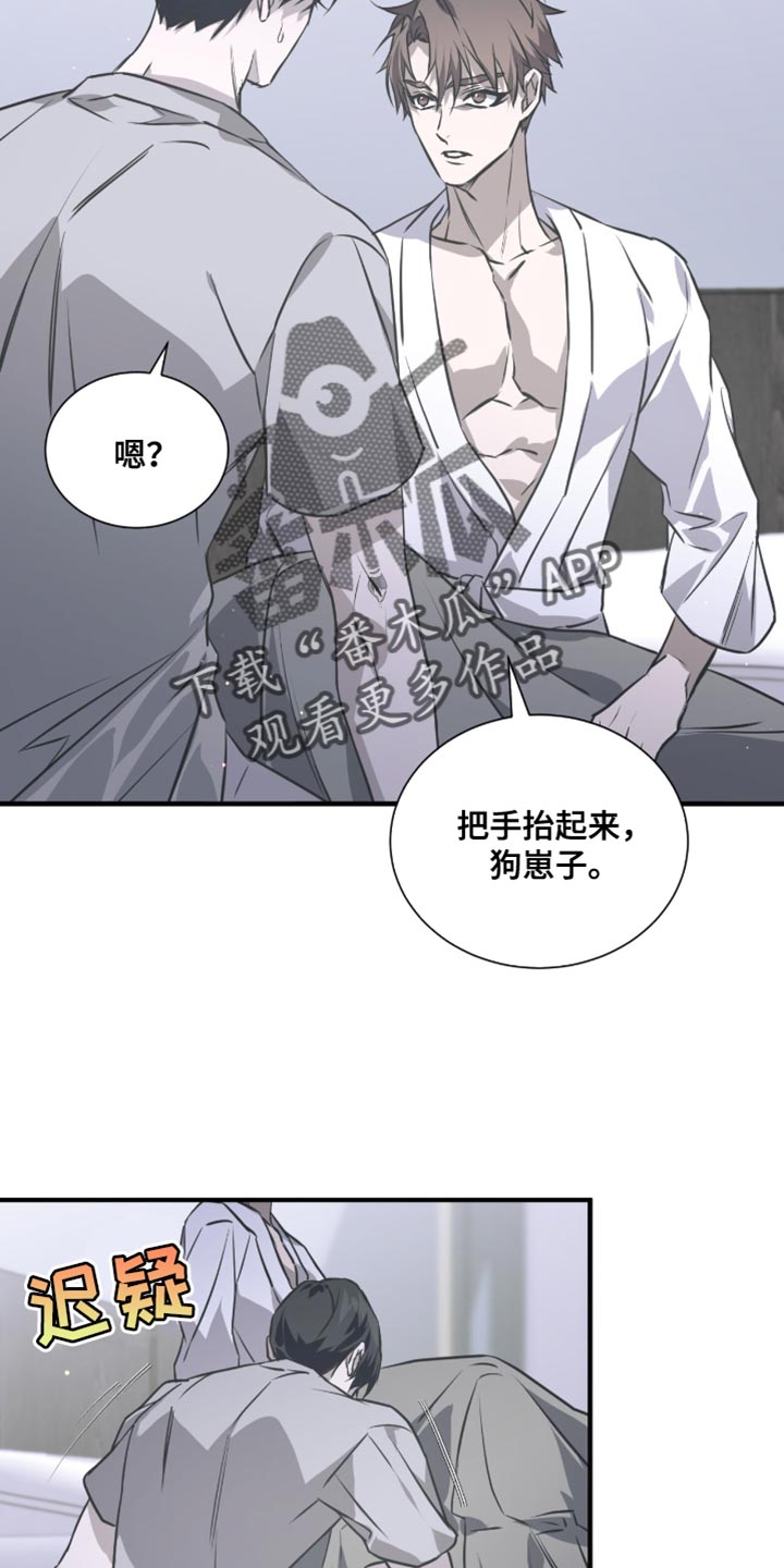 绝命扣押漫画,第46章：生气1图
