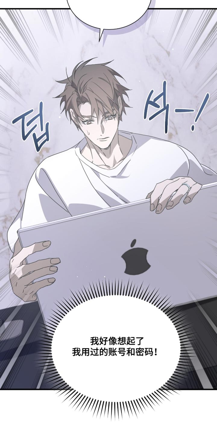 绝命扣押漫画,第60章：想起来账号5图