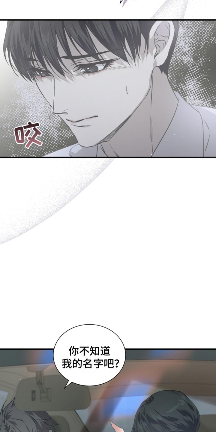 绝命扣押漫画,第40章：我的名字5图
