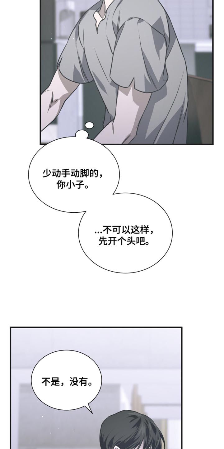绝命扣押漫画,第37章：我会继续和你接触4图