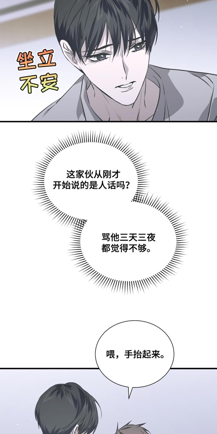绝命扣押漫画,第46章：生气5图