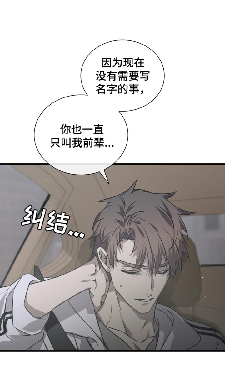绝命扣押漫画,第40章：我的名字2图