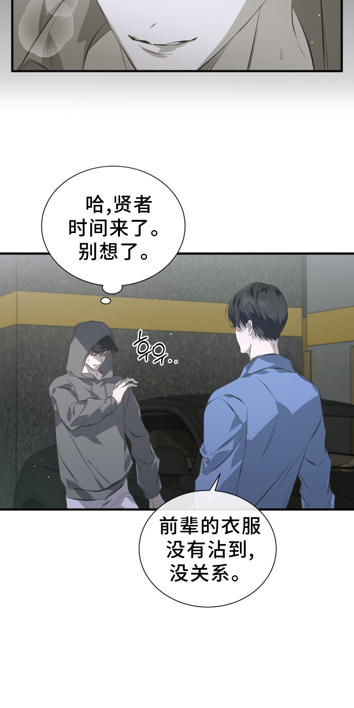 绝命扣押漫画,第50章：伪装3图