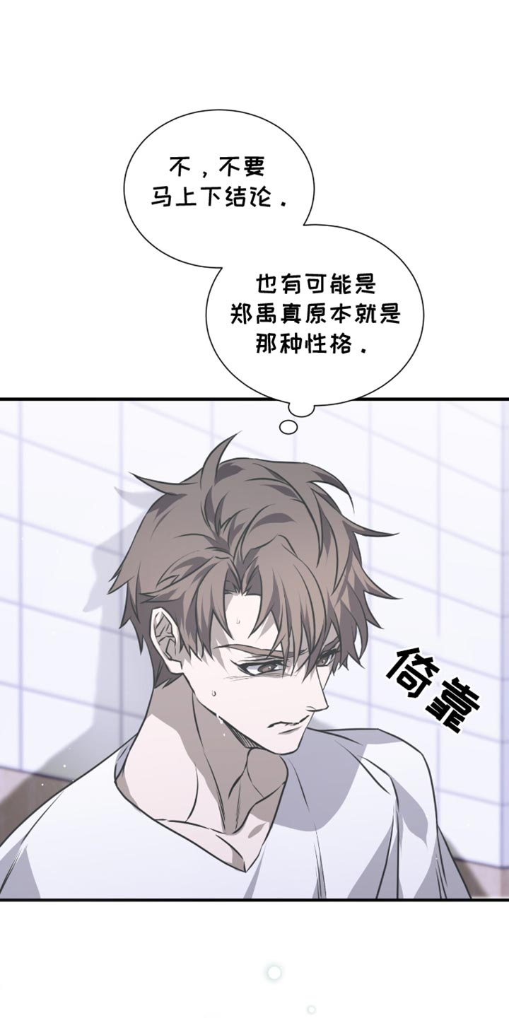 绝命扣押漫画,第35章：头痛5图