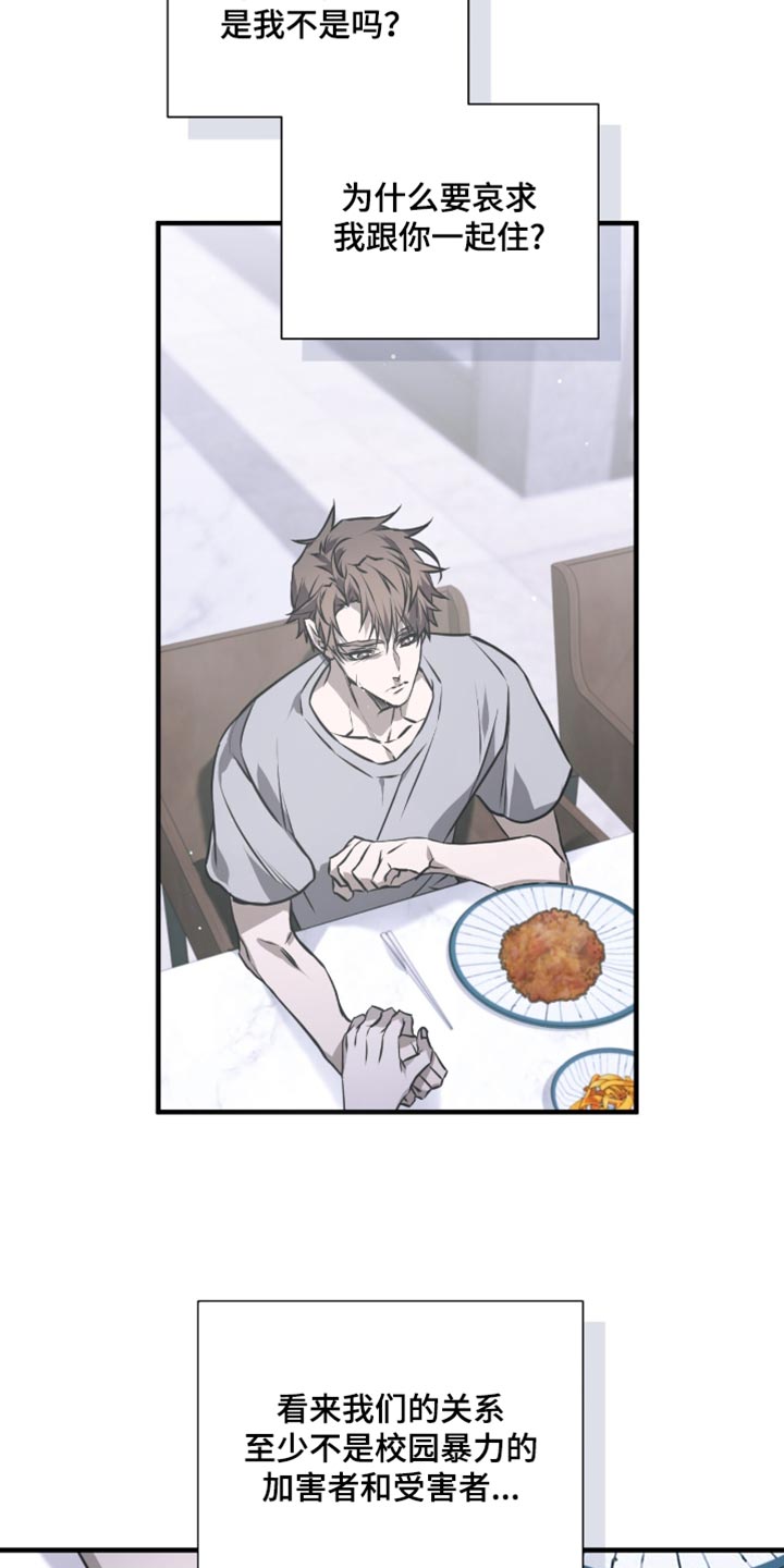 绝命扣押漫画,第32章：一起住吧1图