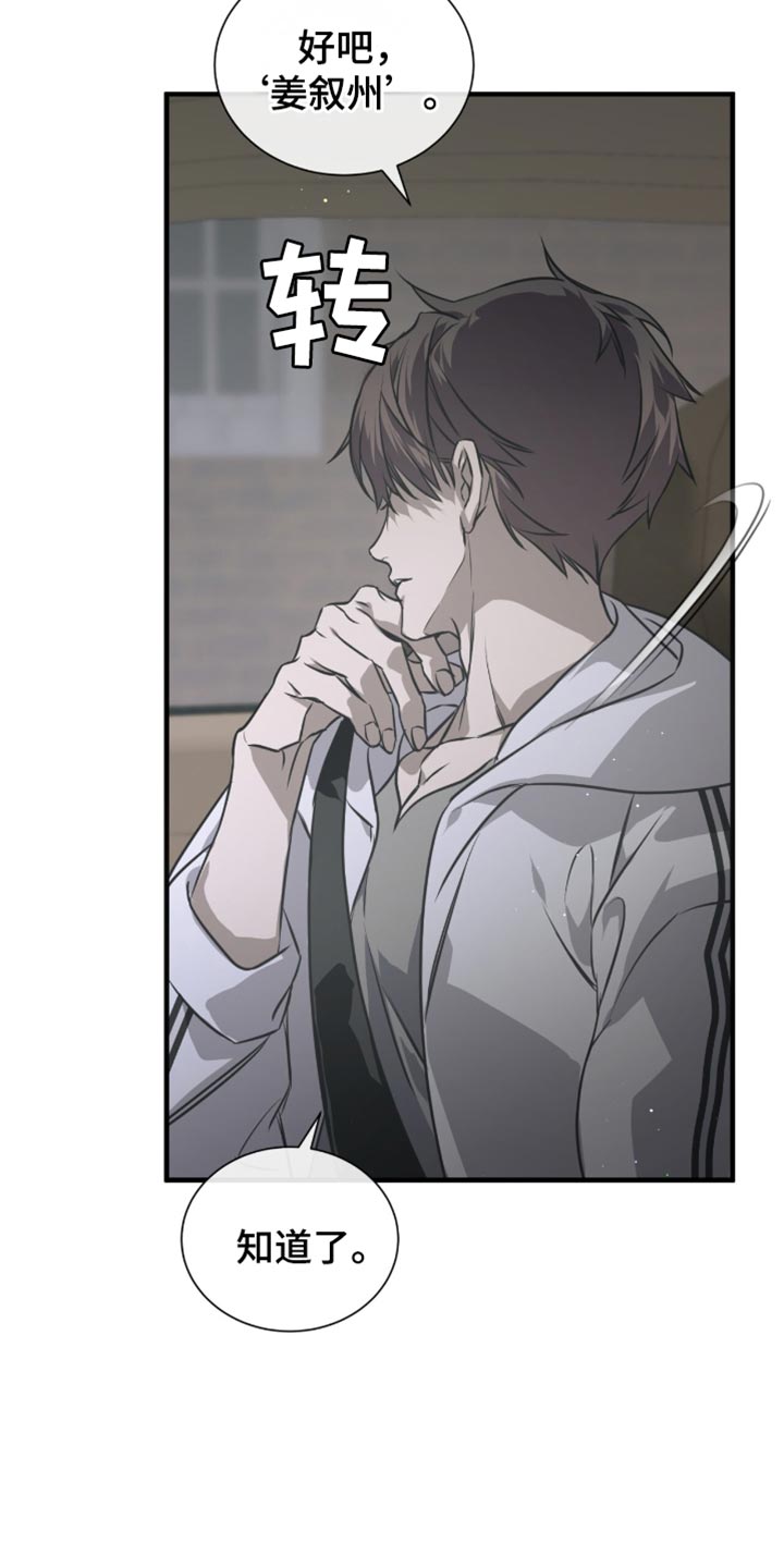 绝命扣押漫画,第40章：我的名字2图
