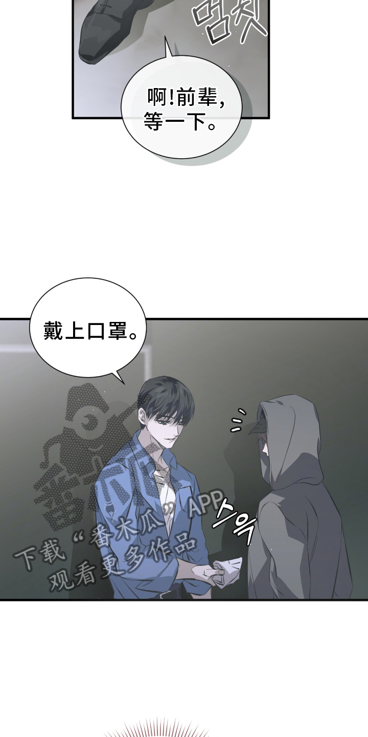 绝命扣押漫画,第50章：伪装1图