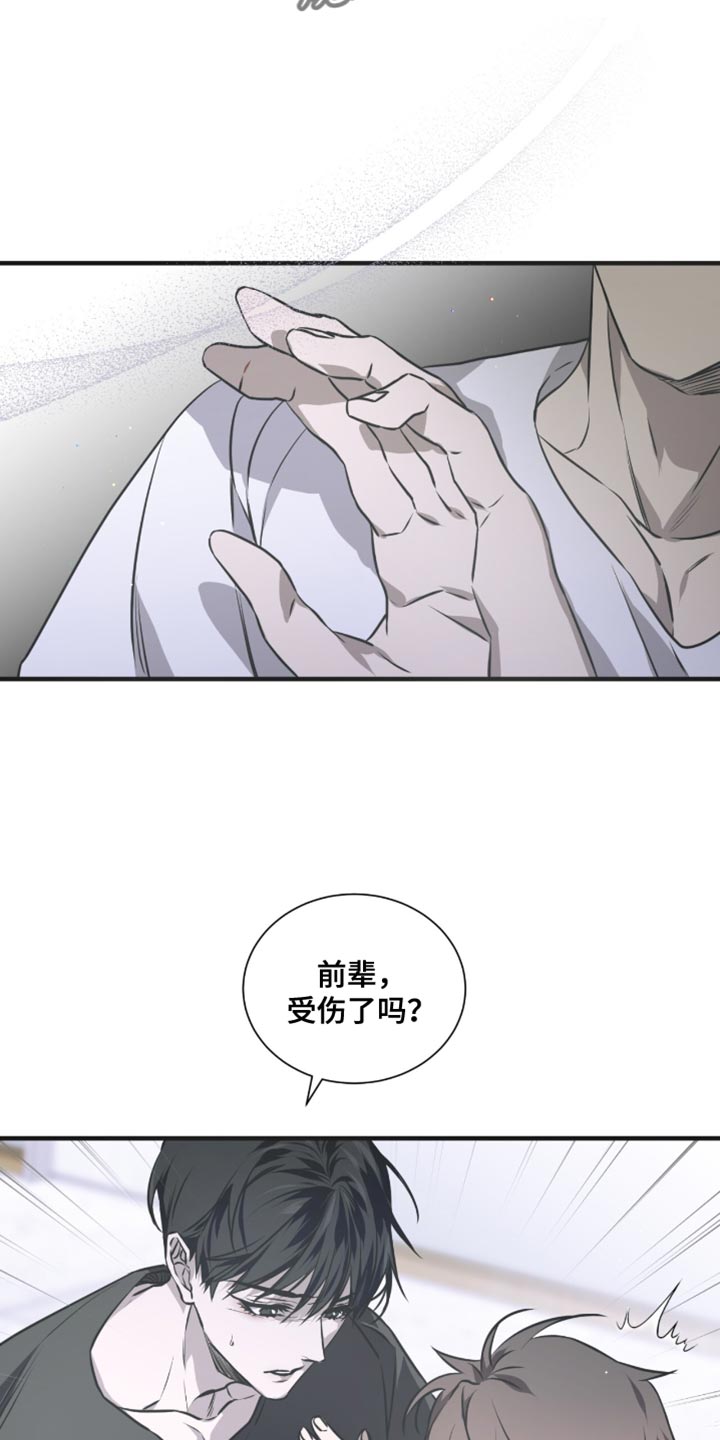 绝命扣押漫画,第36章：不要受伤2图
