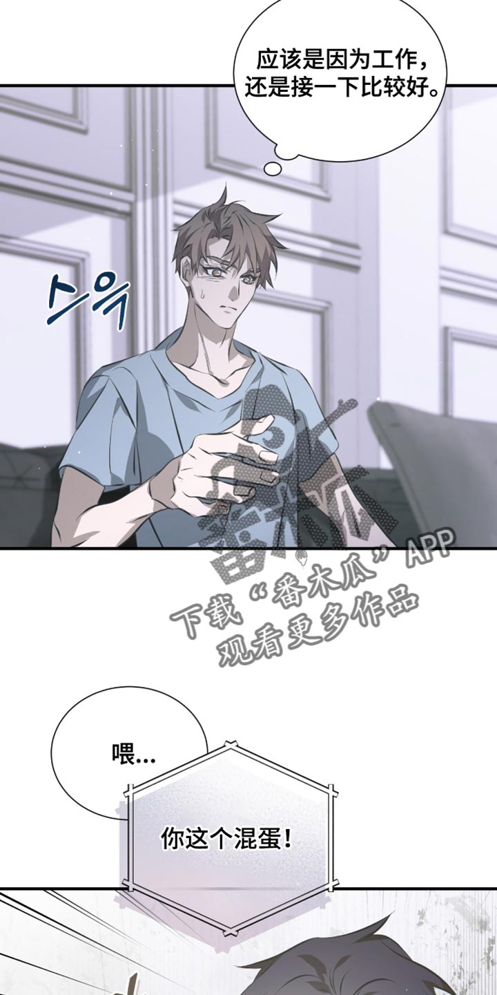 绝命扣押漫画,第53章：都是因为你2图