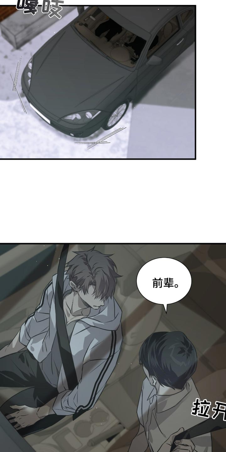 绝命扣押漫画,第40章：我的名字3图