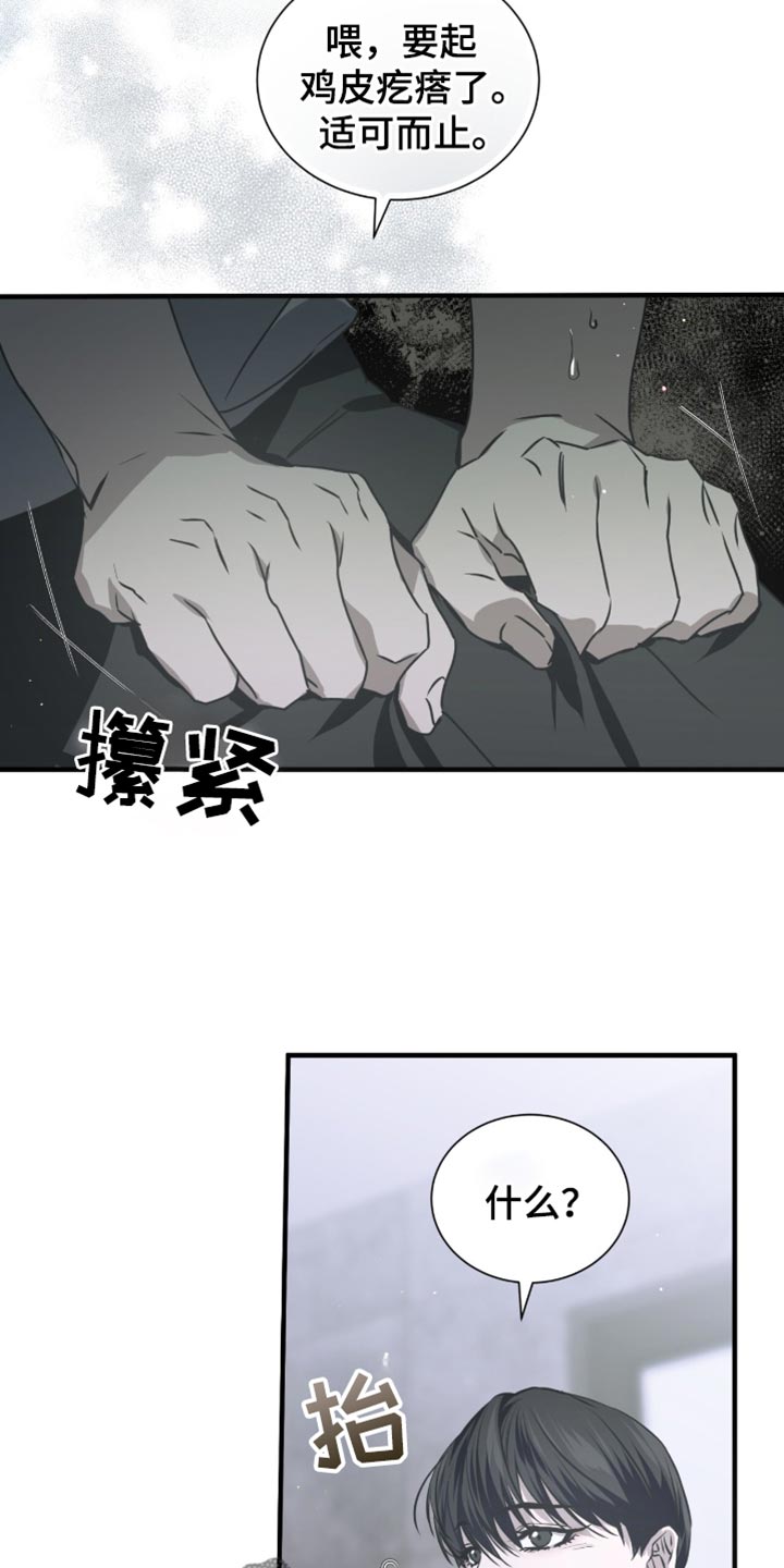 绝命扣押漫画,第38章：明知故问1图