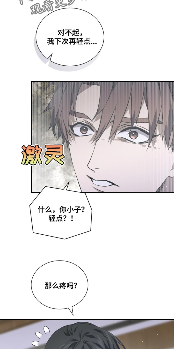 绝命扣押漫画,第46章：生气4图