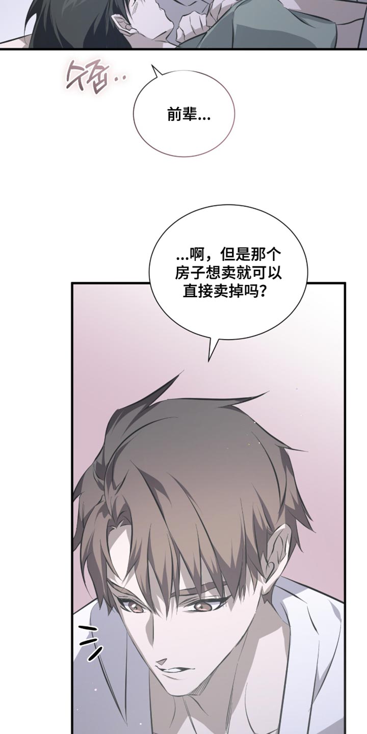 绝命扣押漫画,第57章：马上就能卖掉4图
