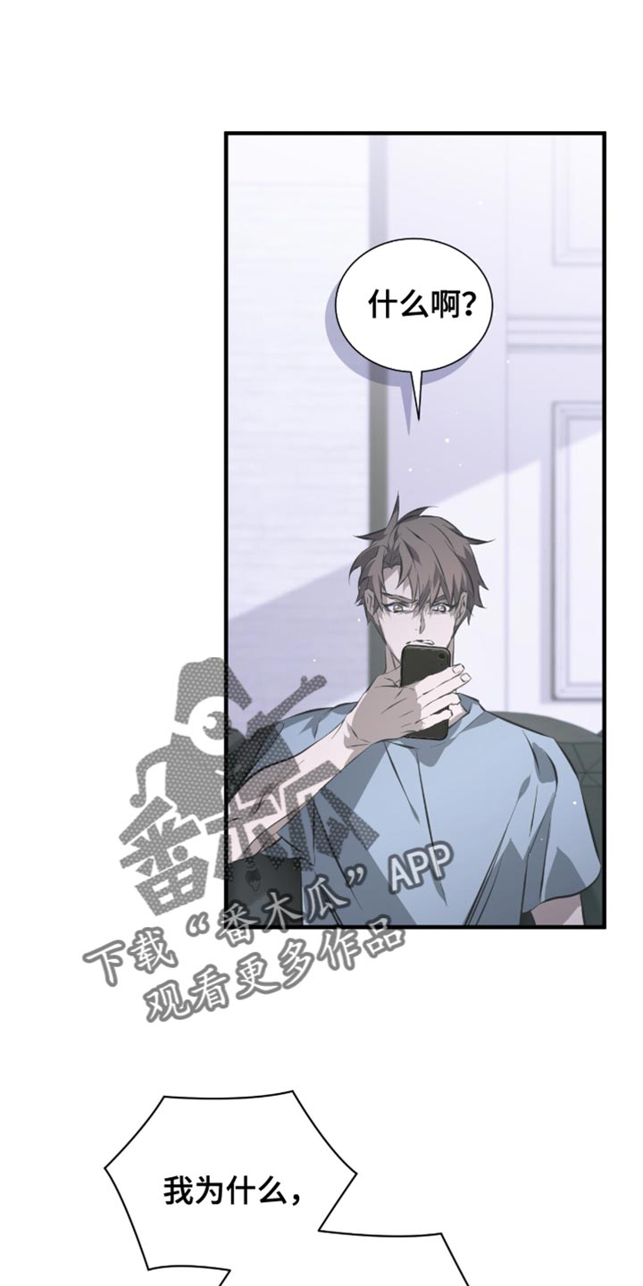 绝命扣押漫画,第53章：都是因为你4图
