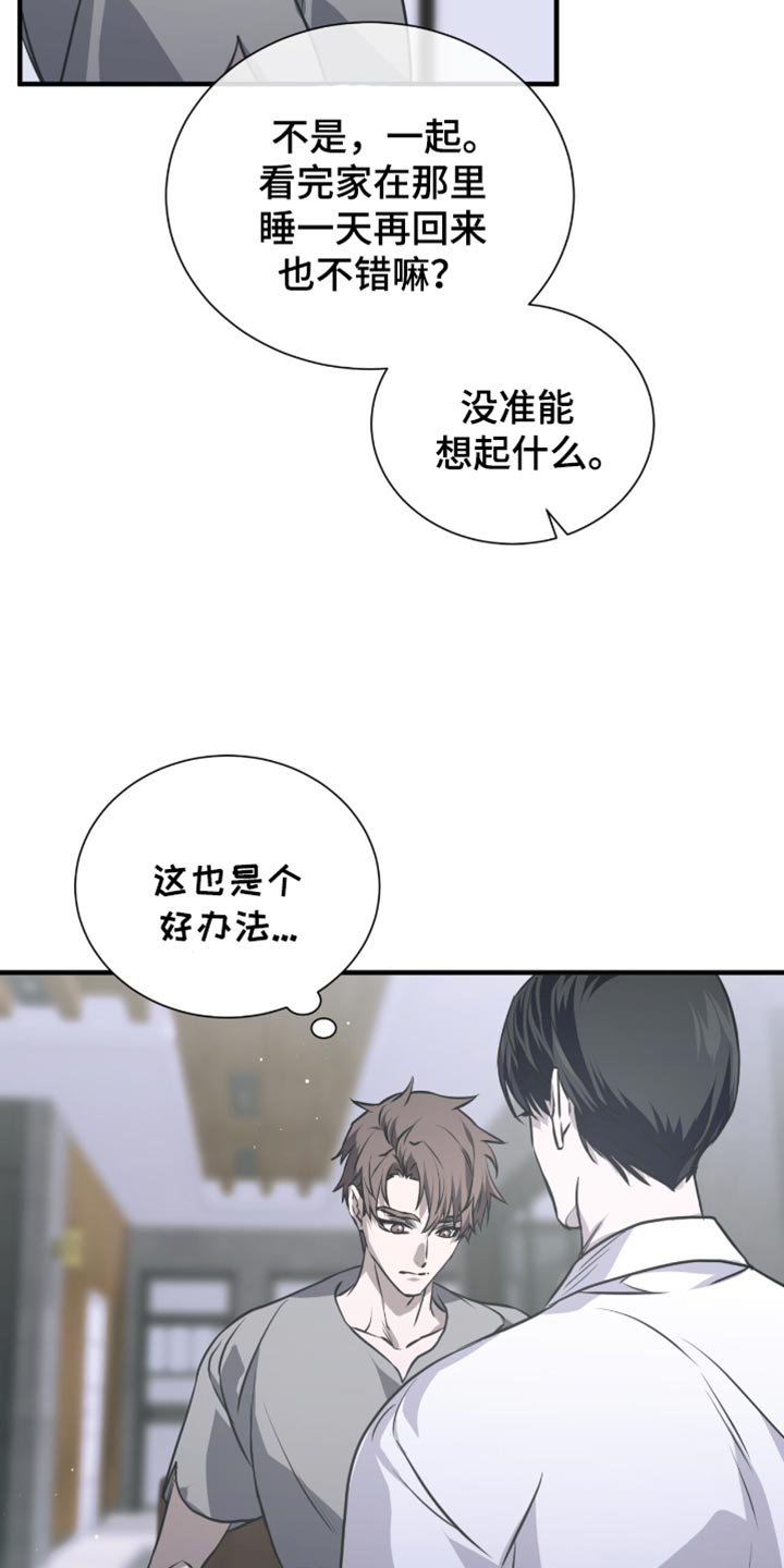 绝命扣押漫画,第38章：明知故问1图